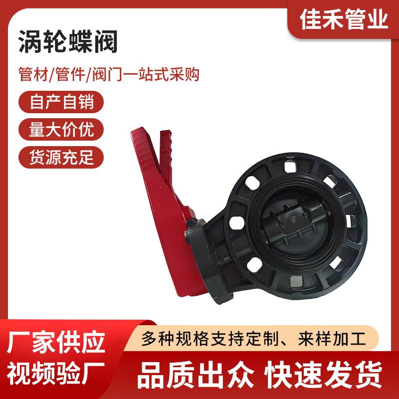 FRPP手柄对夹蝶阀闸阀涡轮蝶阀化工级给水管件配件涡轮蝶阀现货