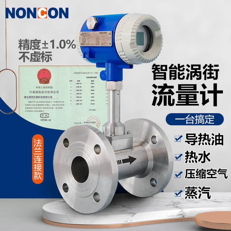 法兰连接智能涡街流量计导热油热水压缩空气蒸汽流量表带显示测量