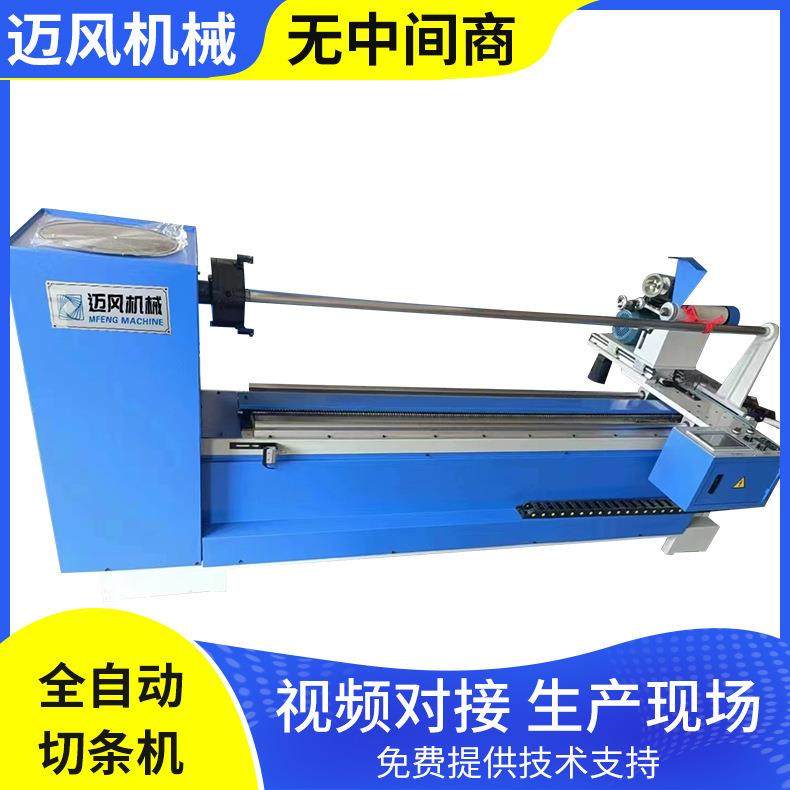全自动切条机服装布皮革布料切捆条机箱包分切机服装机械设备,纺织面料/辅料/配套,其他纺织机械,淘宝优惠券,粉丝福利购,淘宝优惠卷