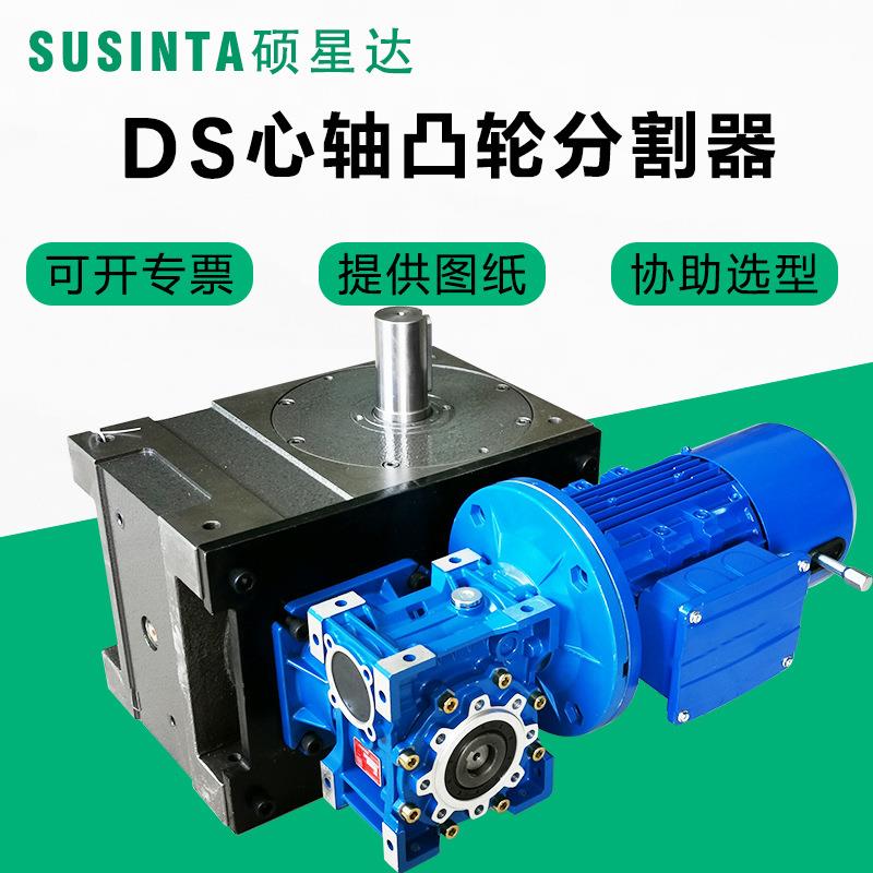 苏州硕星达110DS轴输入重载凸轮分割器带电机光电开关配输送链轮