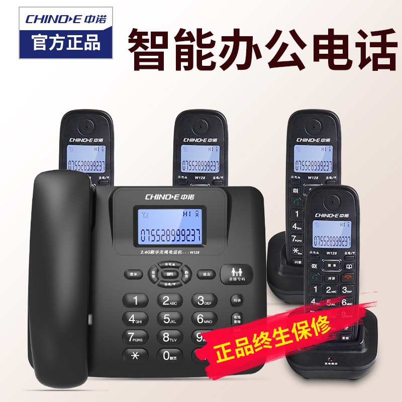 中诺W128无绳电话机家用商务办公子母机座机  无线电话一拖一拖二