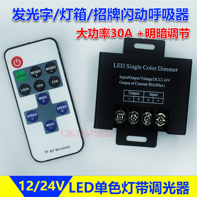 LED灯带条调光器霓虹灯发光字亮度调节器呼吸爆闪器RF遥控开关12V