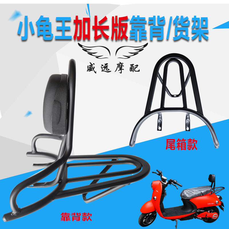 小龟王靠背电动车尾架欧版加长龟王货架车载后备箱支架后货架通用