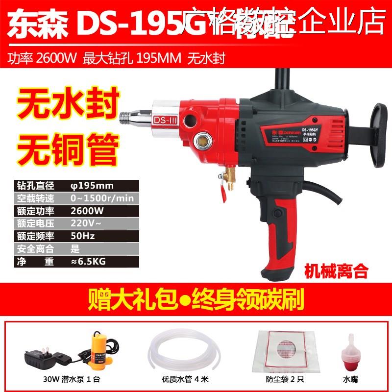 .东森D19Y无水安全离合机大功率工程钻孔机封液油金刚石水钻东