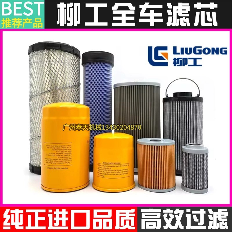 柳工挖掘机9075E 908E 75F机油滤芯柴油滤芯空气滤芯全车保养配件