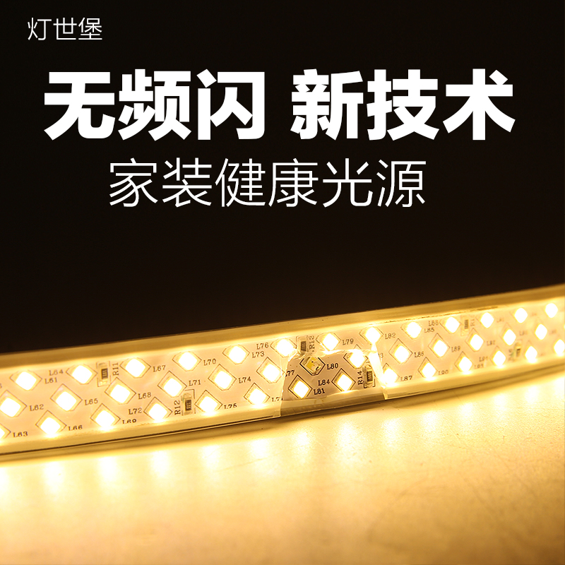 无频闪灯带超亮LED护眼客厅吊顶窗帘盒电视背景墙拍摄不屏闪