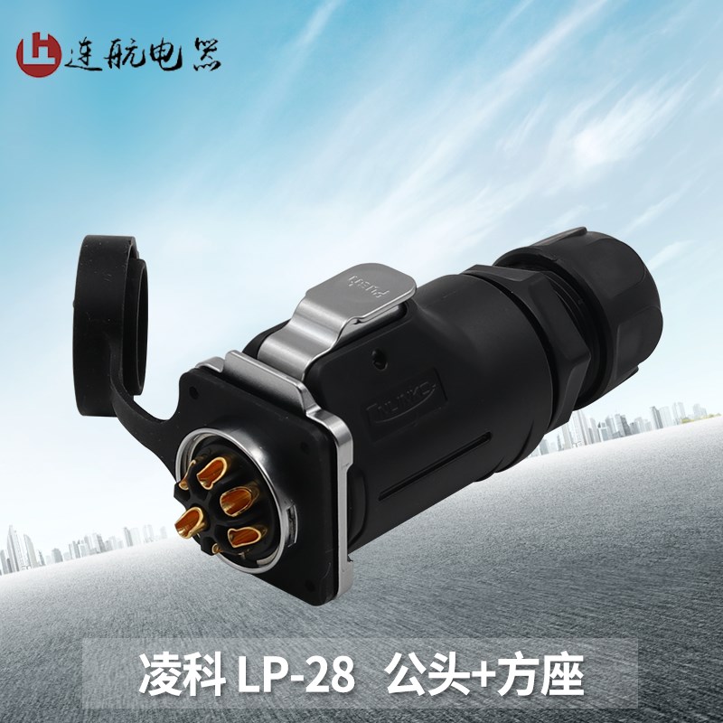 凌科新品LP28大电流2芯芯8芯圆形快充防水航空插头连接器插座