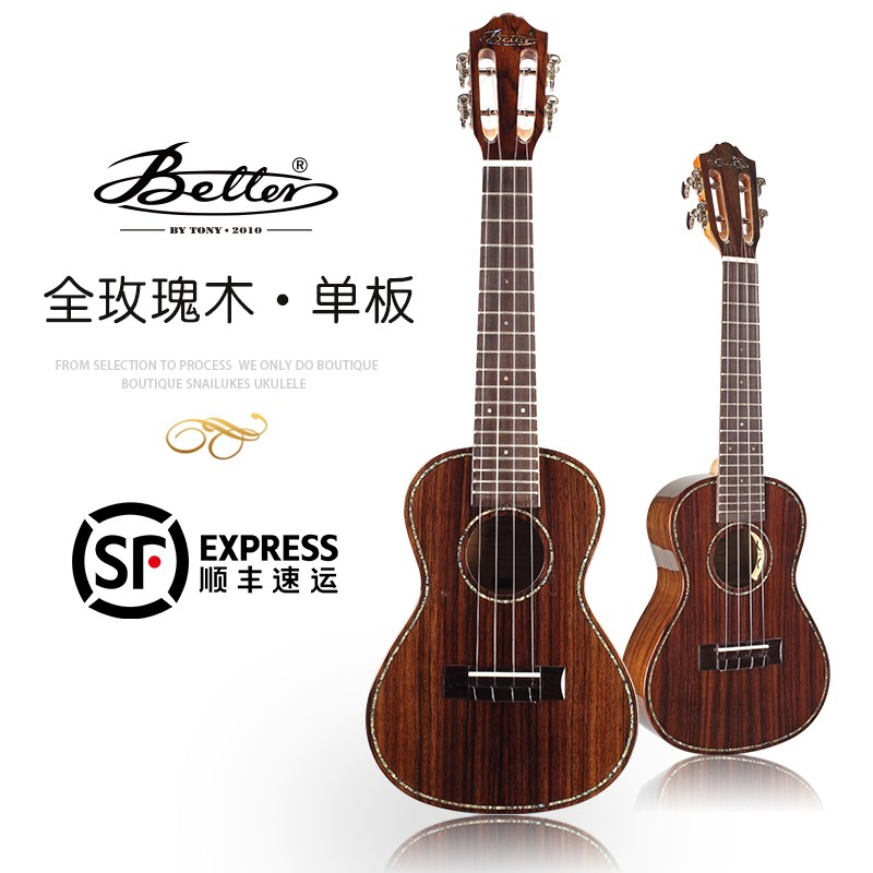 百特better全玫瑰木面单尤克里里单板23寸小吉他ukulele电箱琴