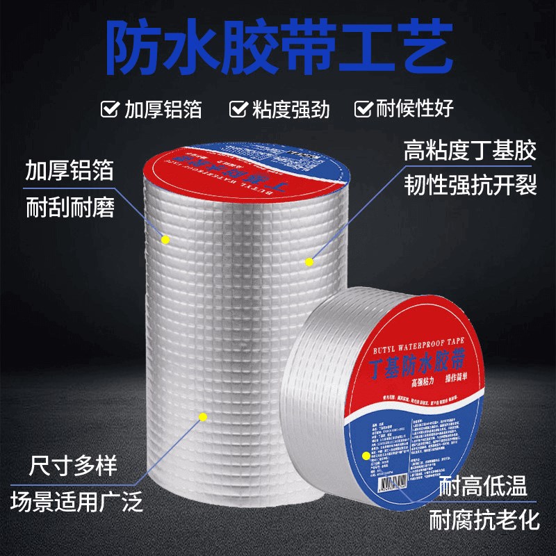 【下单立减】屋顶补漏房顶彩钢瓦裂缝自粘铝箔防水卷材橡胶XD