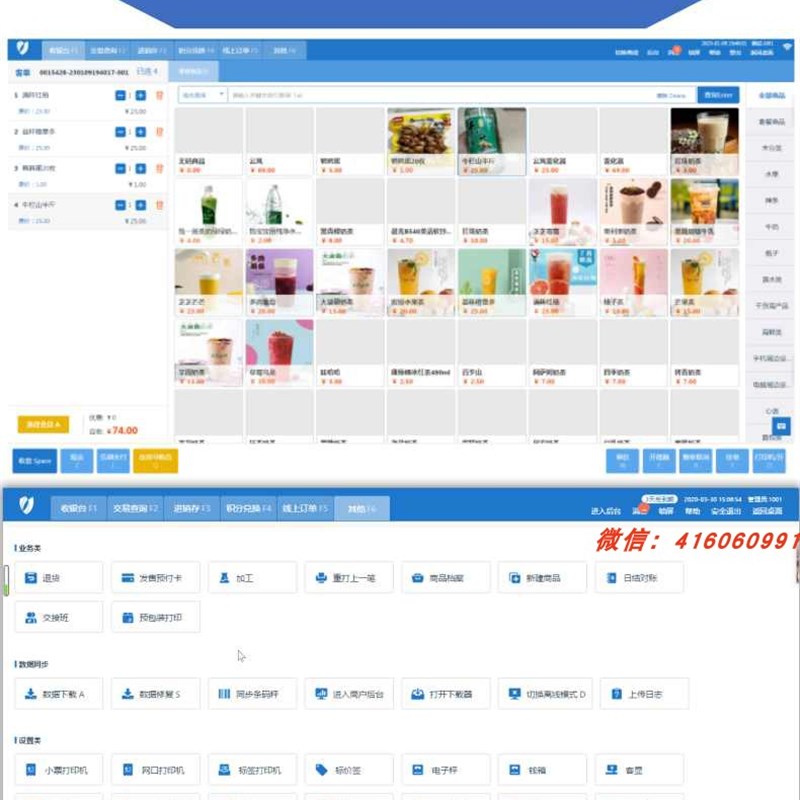 中仑零售收银系统店铺收银软件小超市便利店餐饮店奶茶店生鲜店