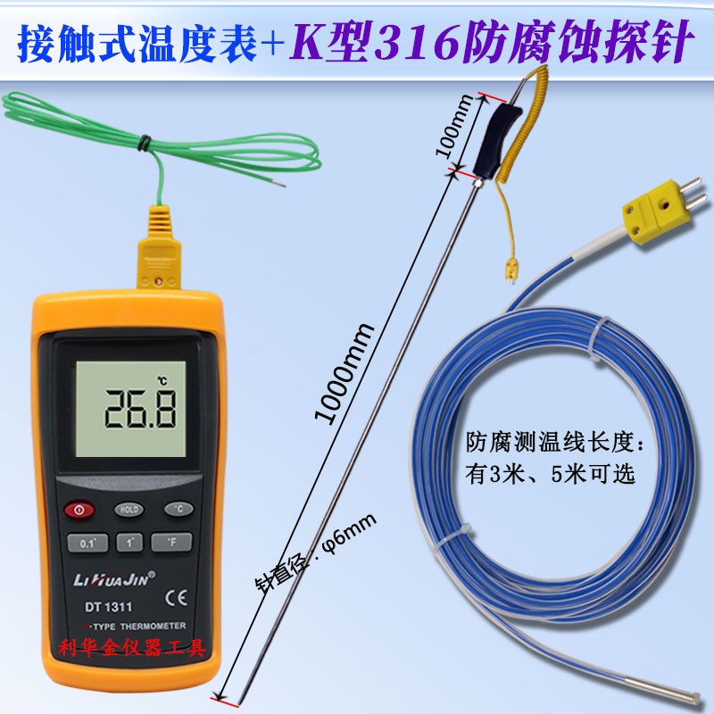 工业DT1311K型接触式测温仪电子测温表带耐腐蚀探头防腐酸碱探针
