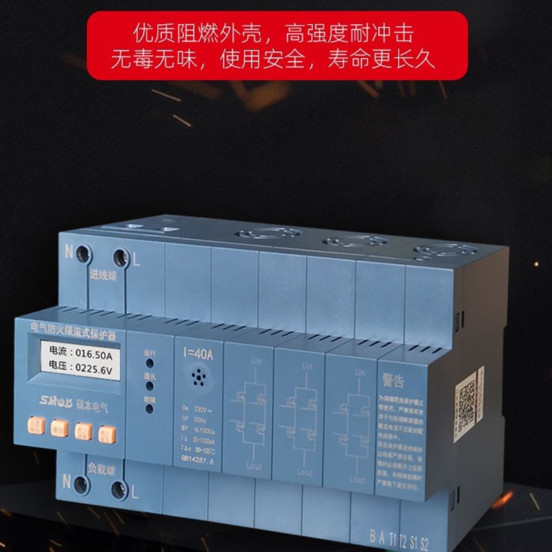 电气防火限流式保护器单相三相超温过流短路灭弧充电桩漏电保护器