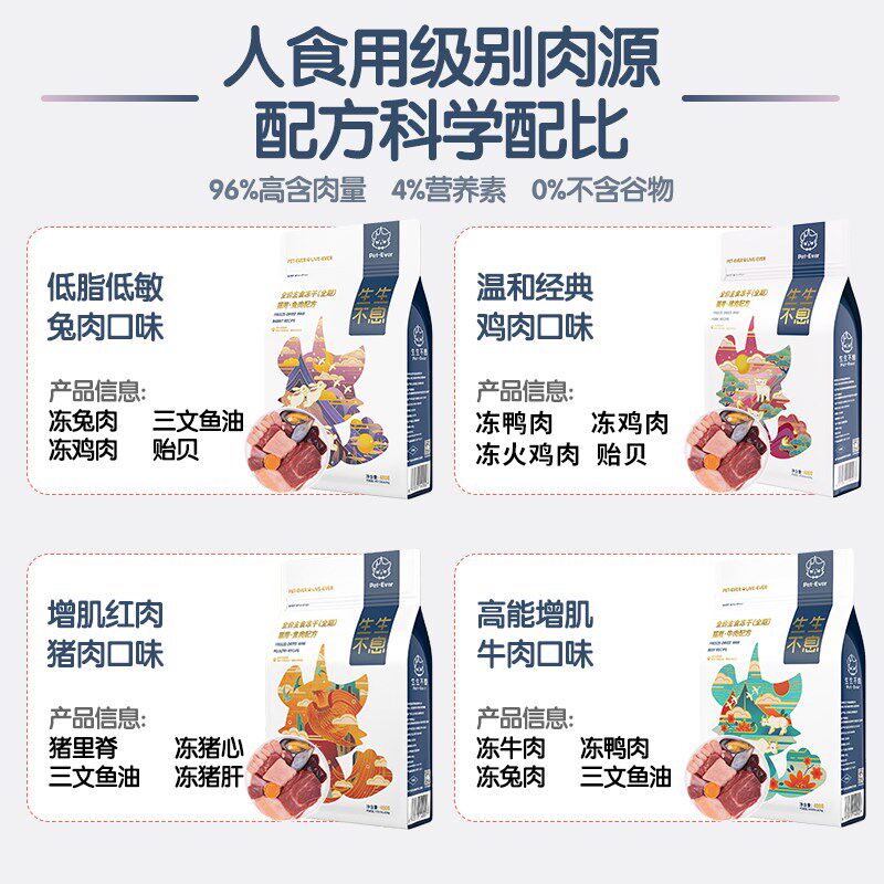 【旺财】生生不息猫咪主食冻干 生骨肉猫粮长肉发腮营养幼猫400g