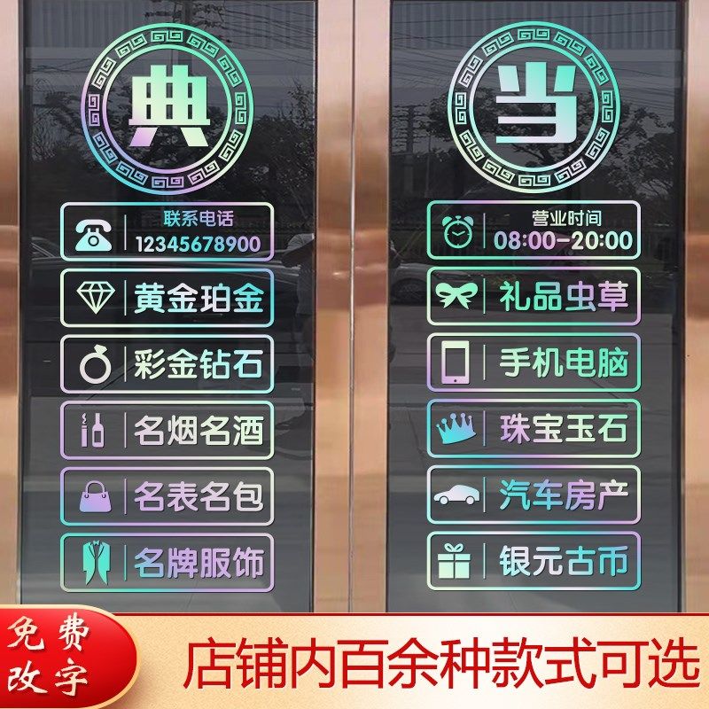 回收寄卖行典当行当铺抵押玻璃门装饰贴纸墙贴橱窗创意广告字贴画