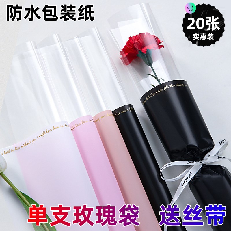 教师节鲜花包装袋单支花束包装纸diy防水玻璃纸单束花袋包一朵图片