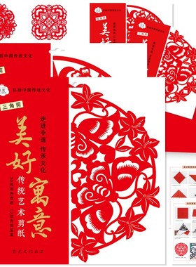 弥光中国风传统春节吉祥红色手工纸益智大号三角四角对折窗花趣味