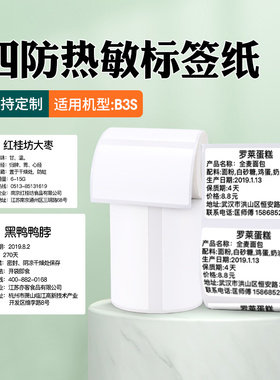 凝优p50/p80白色四防热敏标签纸不干胶贴纸40*30*60/70*80mm服装