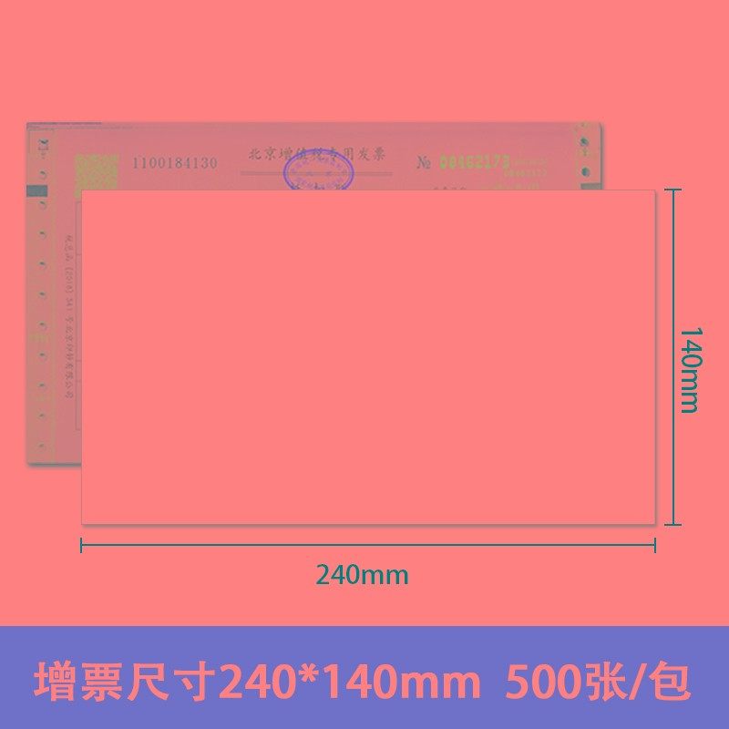 会计记账凭证打印纸空白凭证纸240140通用电脑空白纸财务专用纸