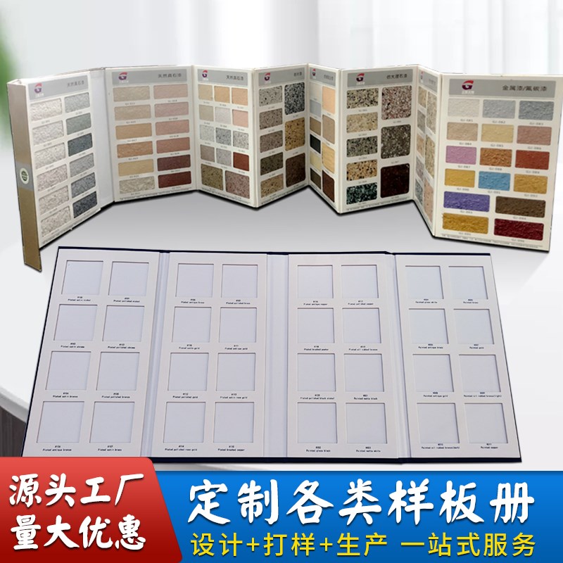 色卡样品册定制印刷折页活页夹产品样板册设计制作材料展示册订做图片