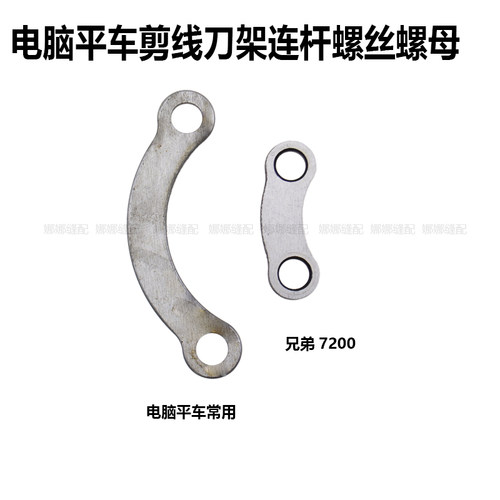 电脑平车自动剪线配件中捷杰克富山缝纫机刀架连杆螺丝螺母动刀杆