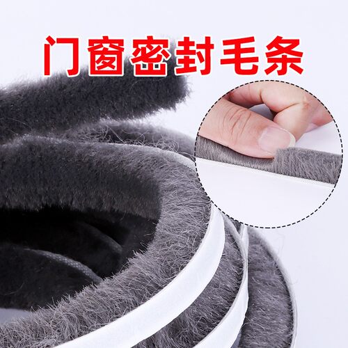 窗户密封条门窗缝隙挡风防漏断桥铝塑钢窗推拉窗自粘毛条挡风神器