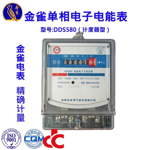 河南金雀单相电子表有功交流电能电度表DDS580型 交流 220v 家用