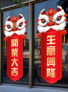 开业大吉门贴新店今日开业门贴玻璃贴静电贴纸玻璃门生意兴隆窗花