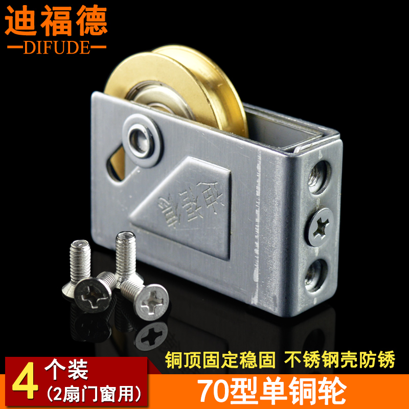 迪福德 70型铝合金门窗滑轮不锈钢轱辘铜轮老式推拉彩铝窗户滚轮