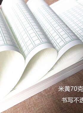 16k语文作文纸l绿色300格400格中小学生作文纸方格信稿纸护眼纸张