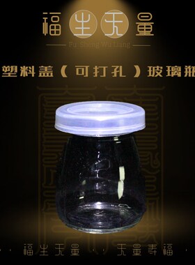 化解化妆室地漏不利影响家居摆饰海盐摆设带可打孔盖玻璃解晦瓶