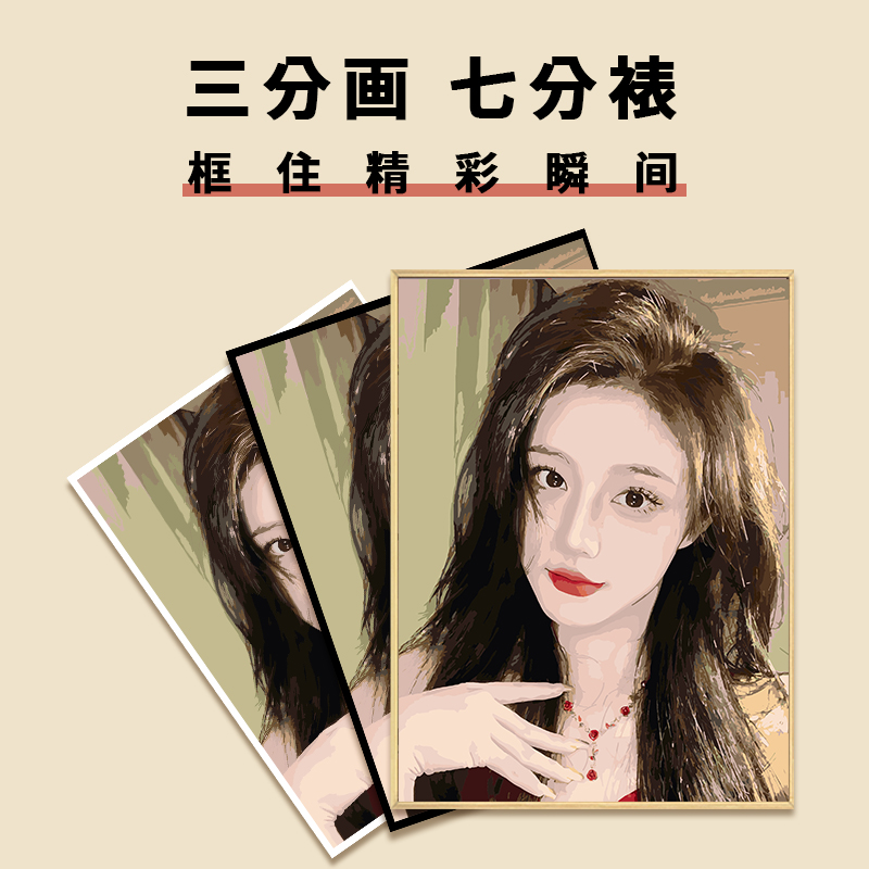 diy数字油画定制真人照片转装饰画手工礼物填充填色油彩画丙烯画