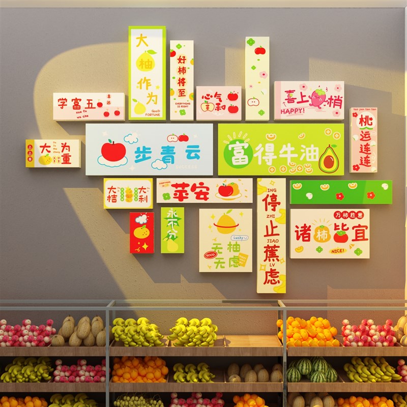 网红水果店装修饰布置用品生鲜超市墙面广告海报背景贴纸挂画创意