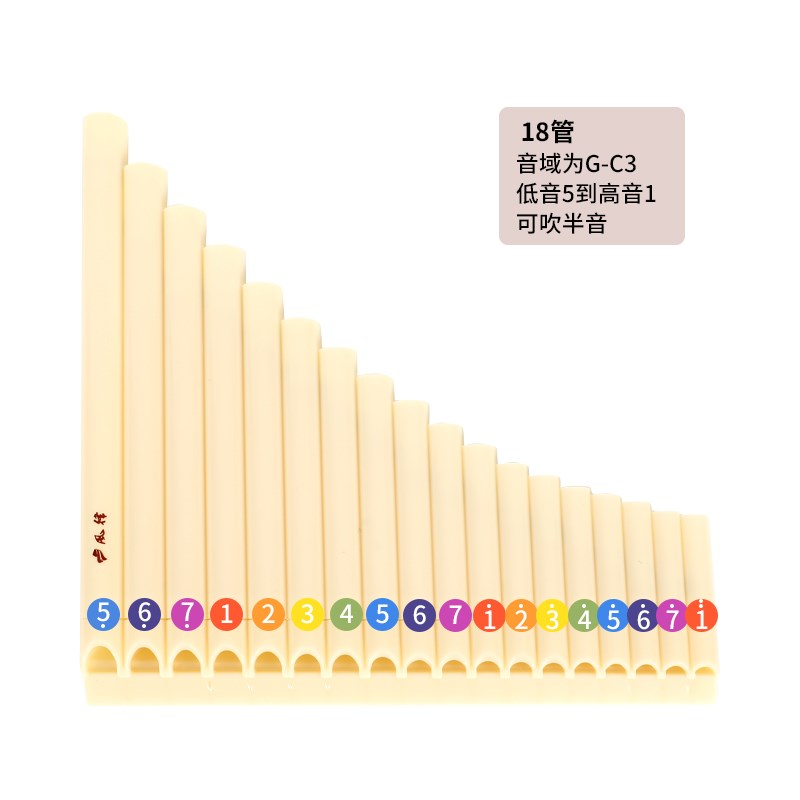 风律排笛16管18管学校教学排箫儿童初学乐器C调学生专用易学排笛