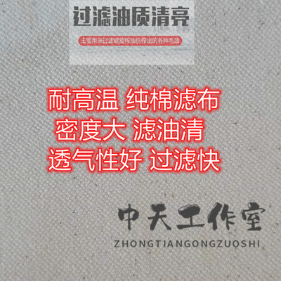 纯棉加密过滤布 全棉滤油布气压真空滤油机专用花生大豆菜籽加工