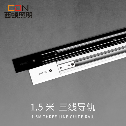 西顿照明LED射灯三线导轨T3路轨1-2米轨道灯座店铺商用轨道灯配件
