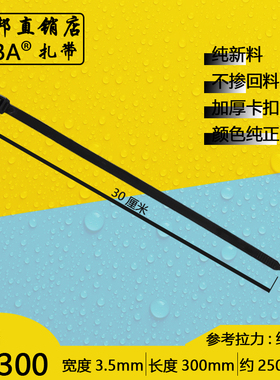 黑色缎带5x300mm 宽3.5长扎带理线广告用绑带塑料自锁式尼龙扎带