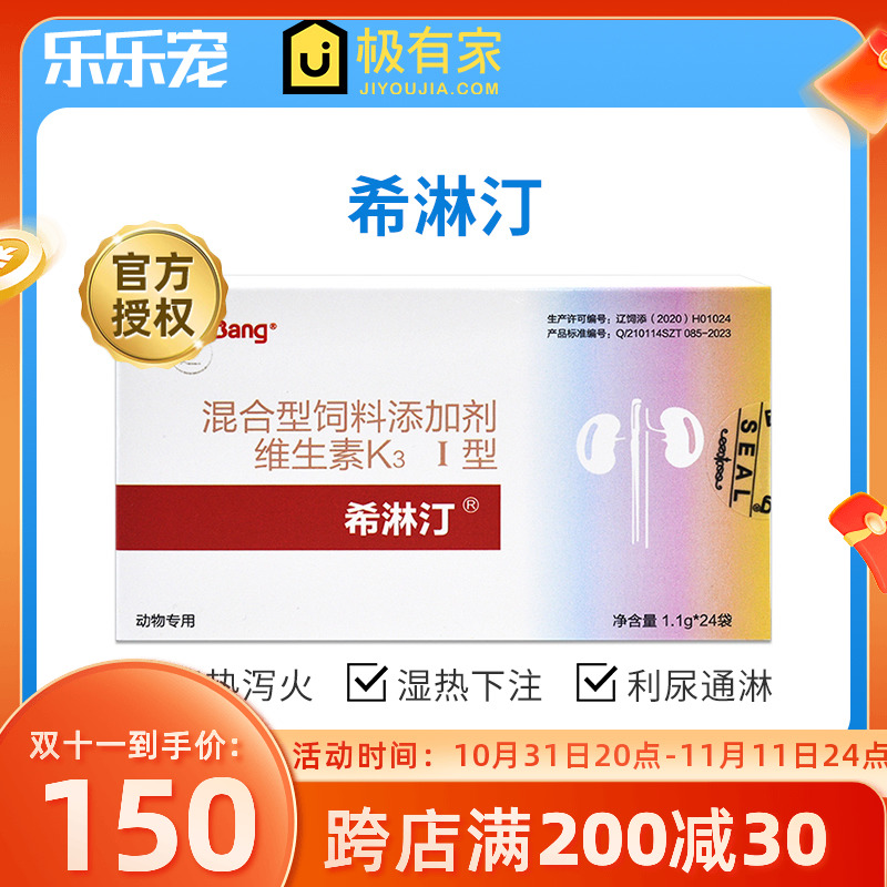 希淋汀 八正散利尿通淋大梆动保宠物泌尿系统尿结石结晶希林丁
