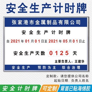 江苏企业承诺公告牌工厂车间安全生产无事故提示牌运行记录计时牌
