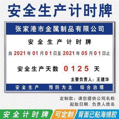 江苏企业承诺公告牌工厂车间安全生产无事故提示牌运行记录计时牌