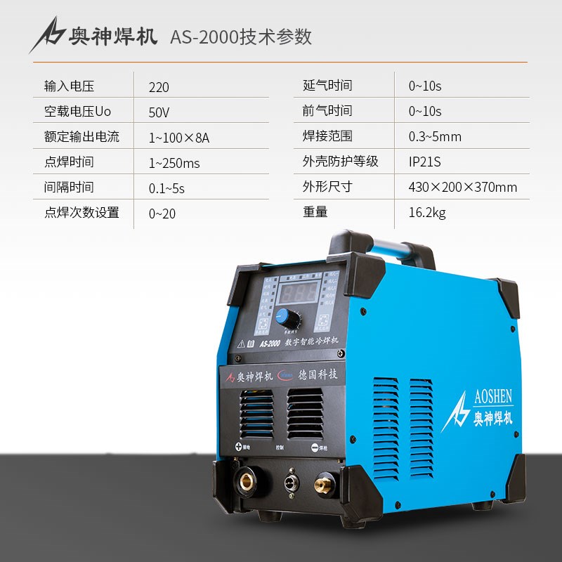 奥神AS-2000储能式冷焊机 工业两用氩弧焊机220v小型多功能电焊机