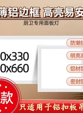 330*330格嘞勒宝德花期旗集成吊顶厨房卫生间LED照明平板灯33x33