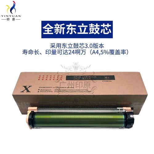 施乐7780东立套鼓 560 6500 7785感光鼓 C75 J75 700硒鼓组件套鼓