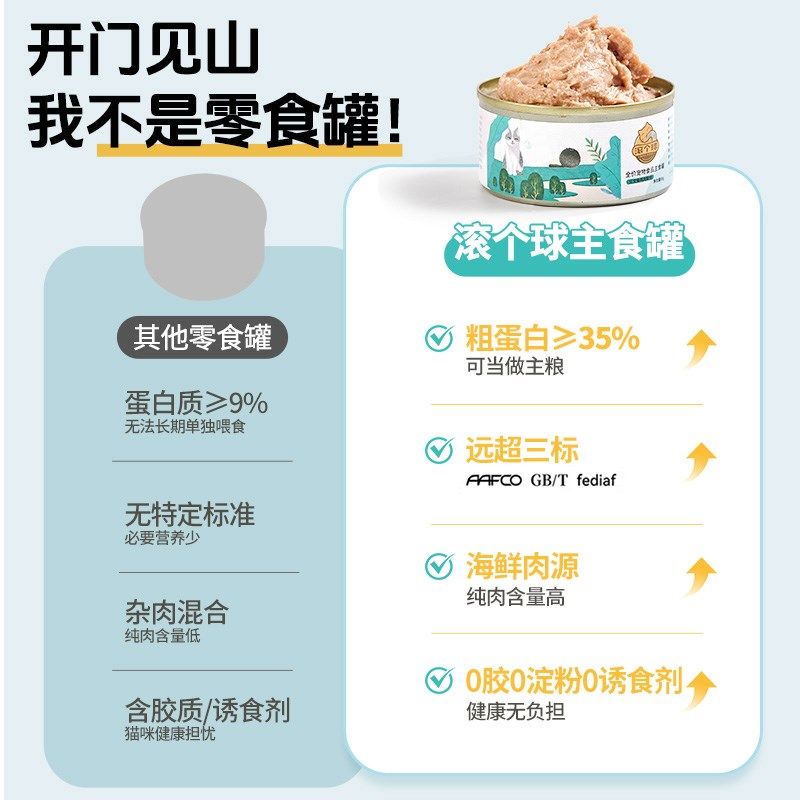 滚个球猫咪主食罐三文鱼鸡肉猫罐头营养美毛非零食全猫湿粮即食,宠物/宠物食品及用品,猫全价湿粮/主食罐,淘宝优惠券,粉丝福利购,淘宝优惠卷