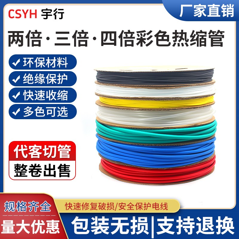 2倍3倍4倍整卷2倍3倍4倍整卷热缩管绝缘套管高压热缩管套管