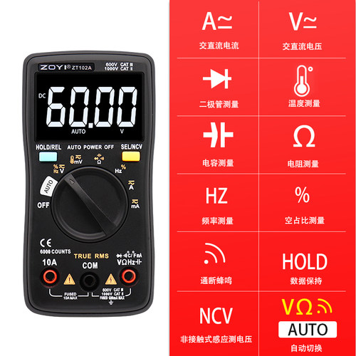 众仪 ZT102A 自动量程数字万用表高精度智能防烧电工维修万能表