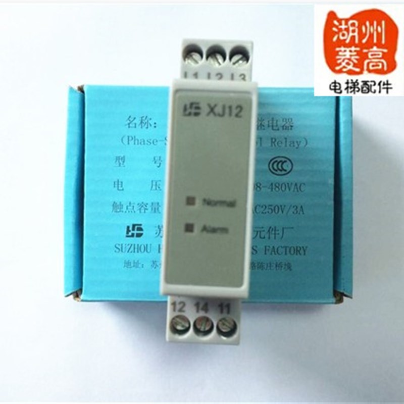 苏州恒达XJ12/XJ12-J三相交流相序保护继电器/通力/蒂森电梯配件