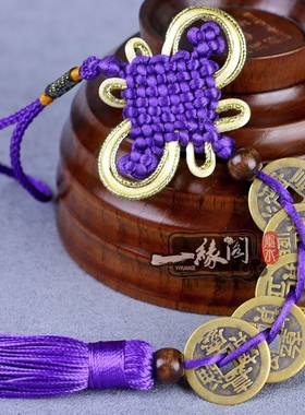 纯铜五帝钱挂件中国结六帝铜钱摆件家居装饰品