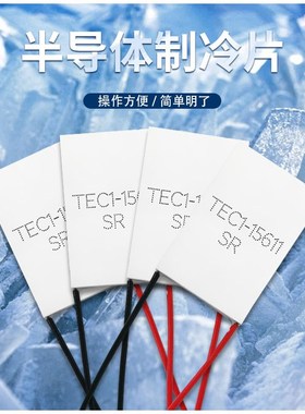 长方形半导体制冷片TEC1-15611 30*48mm工业级芯片设备降温模块