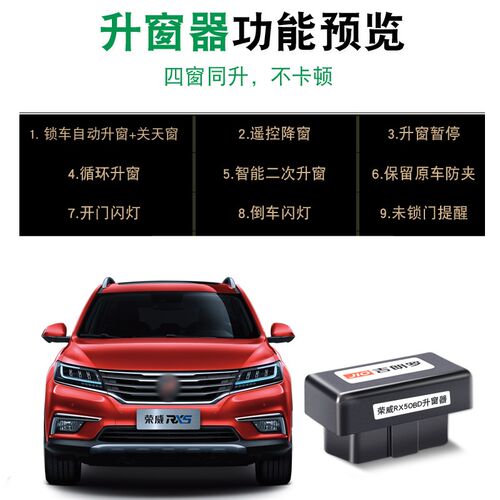 吉朗罗 荣威RX5一键升窗器ERX5plusOBD自动关窗器改装玻璃升降器