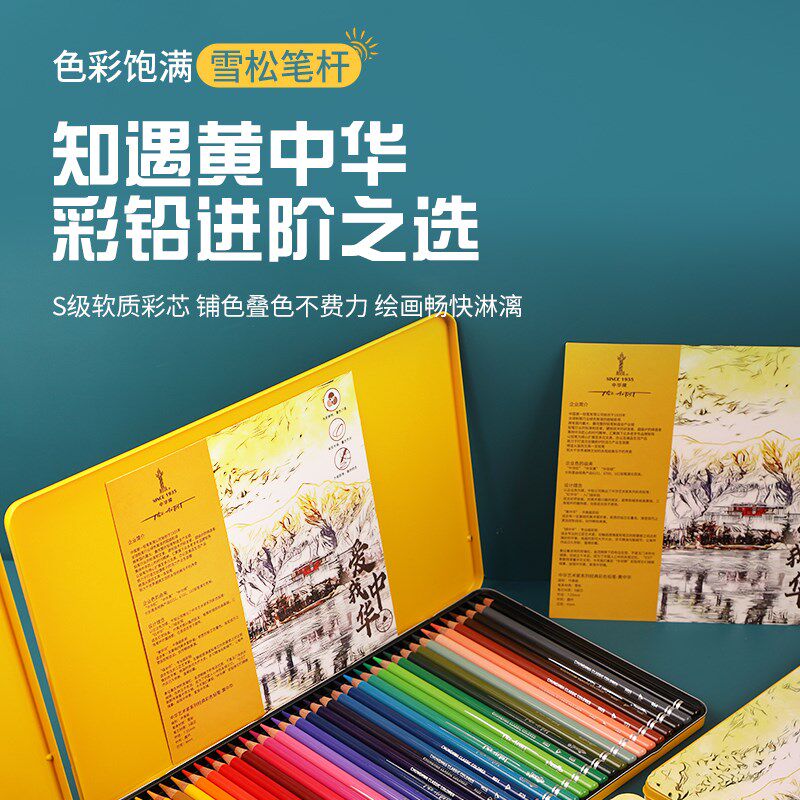 中华牌艺术家系列彩铅进阶之选24色油性彩色铅笔36色48色72色绘画
